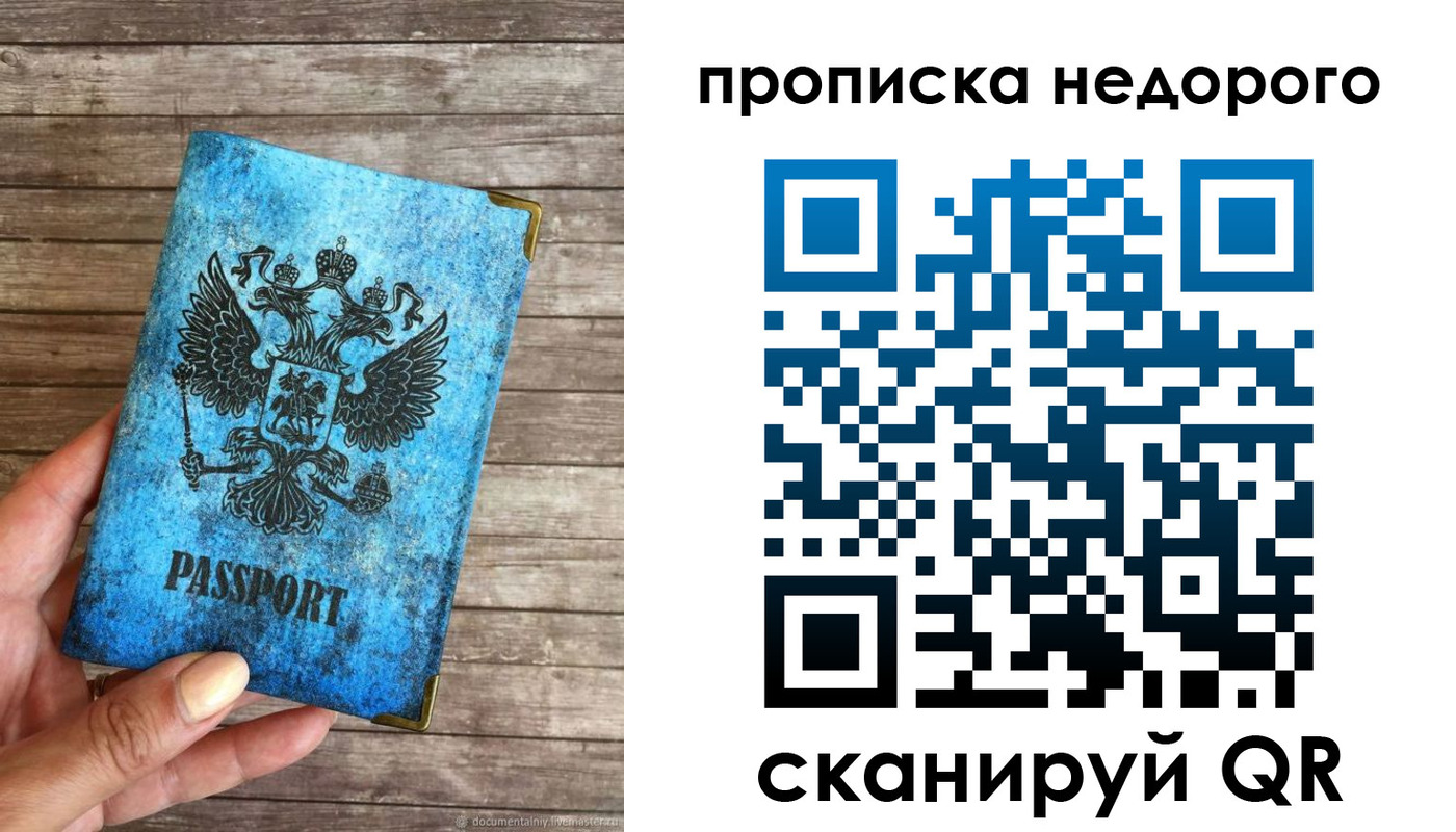 временная регистрация в квартире в Зверево