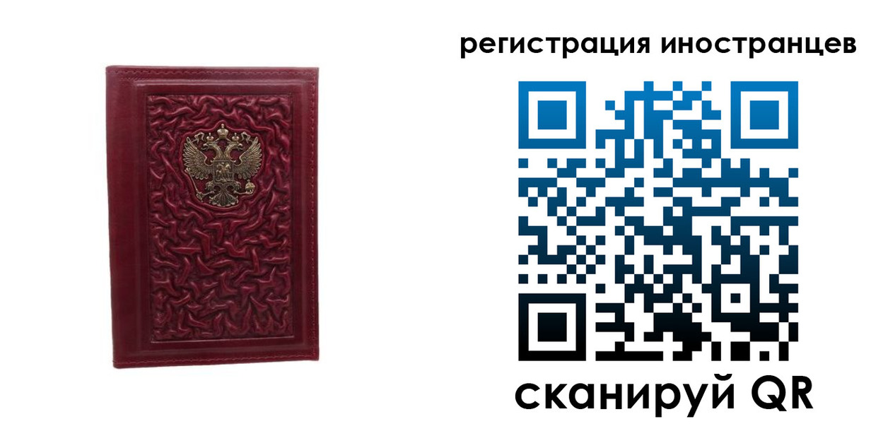 миграционный учет в Зверево